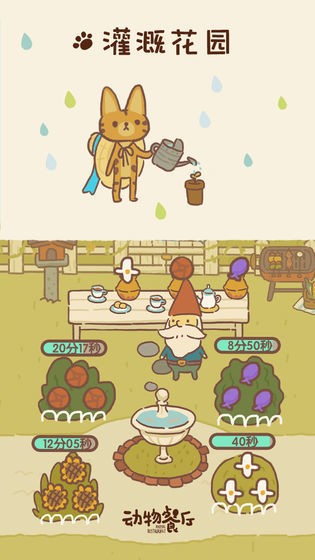 動物餐廳模擬器截圖