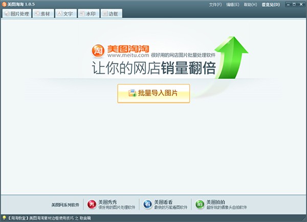 美圖淘淘截圖