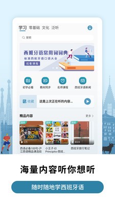 萊特西班牙語學(xué)習(xí)截圖