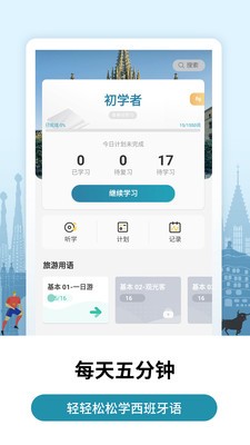 萊特西班牙語學(xué)習(xí)截圖