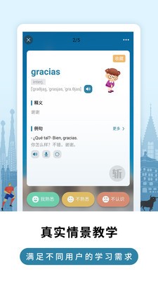 萊特西班牙語學(xué)習(xí)截圖