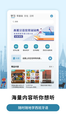 萊特西班牙語學(xué)習(xí)