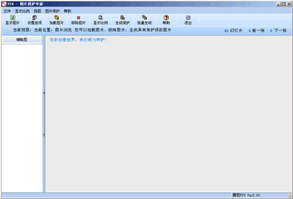 圖片保護狗截圖