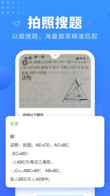 掌門搜題截圖