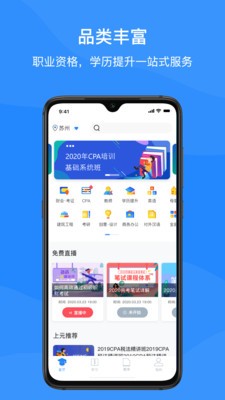 上元教育截圖