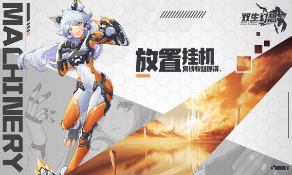 雙生幻想單機(jī)版截圖