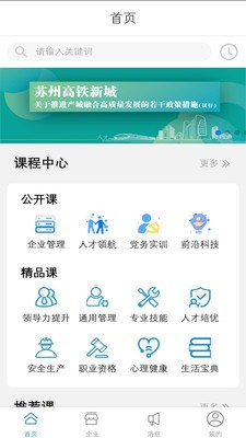 環(huán)秀湖培訓(xùn)截圖