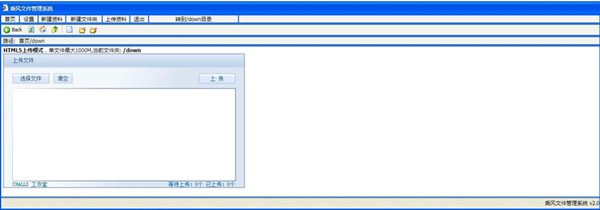 乘風(fēng)文件管理系統(tǒng)截圖