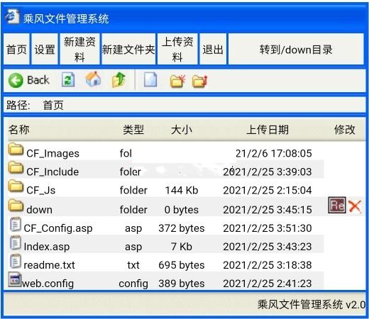 乘風(fēng)文件管理系統(tǒng)截圖