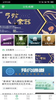 文化天府截圖