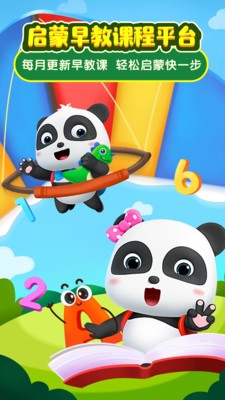 奇妙啟蒙課截圖