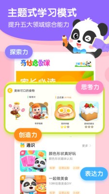 奇妙啟蒙課截圖