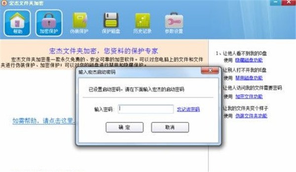 宏杰文件夾加密截圖