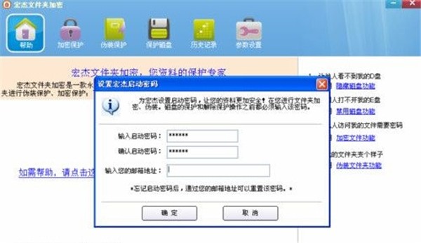 宏杰文件夾加密截圖