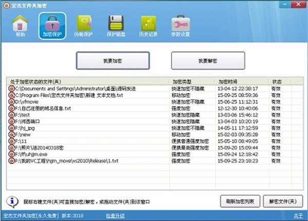 宏杰文件夾加密截圖