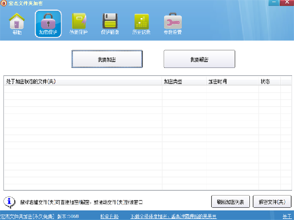 宏杰文件夹加密
