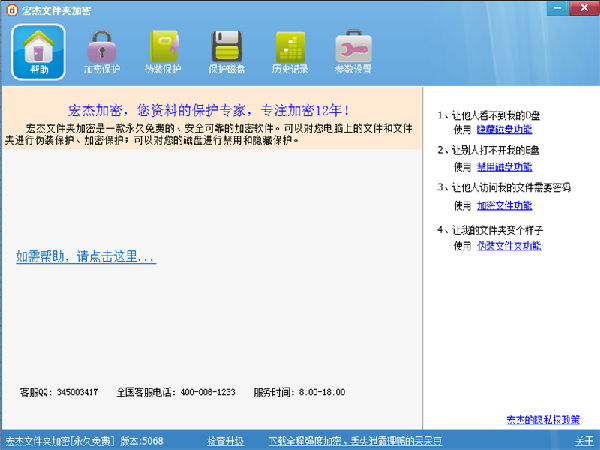 宏杰文件夹加密