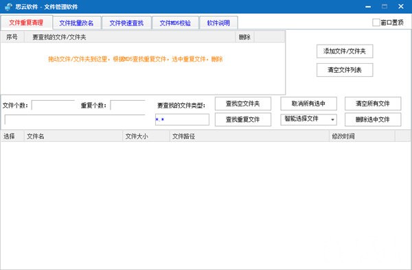 思云文件管理截圖