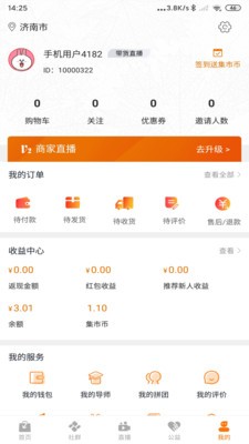 宇宙集市截圖