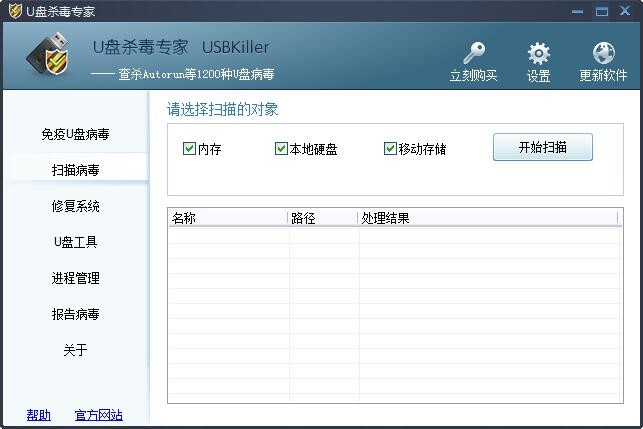 u盤殺毒專家截圖