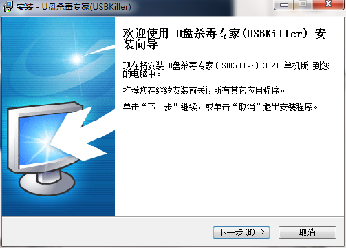 u盤殺毒專家截圖