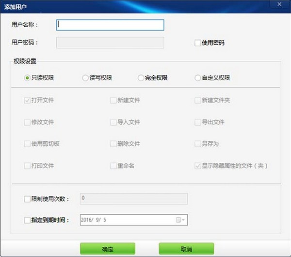文件夾只讀加密專家截圖