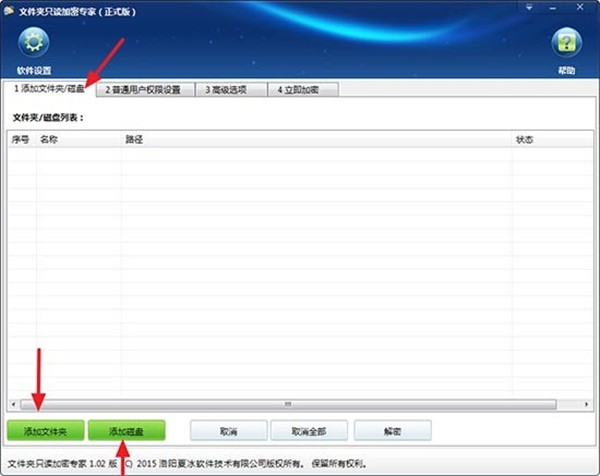 文件夾只讀加密專家截圖