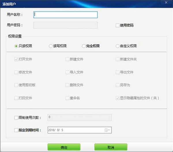 文件夹只读加密专家
