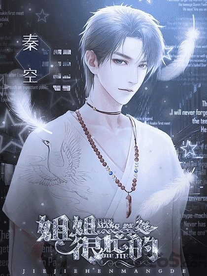 橙光姐姐很忙截圖