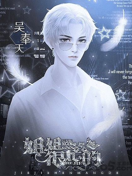 橙光姐姐很忙截圖