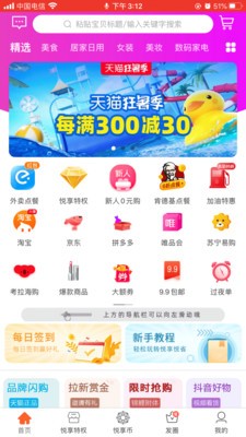 悅享悅省app截圖
