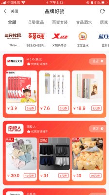 悅享悅省app截圖