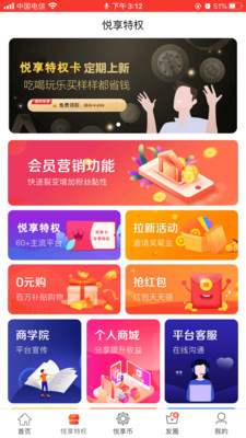 悅享悅省app