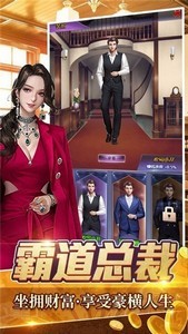 极品总裁钻石版截图