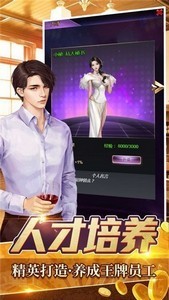 极品总裁钻石版截图