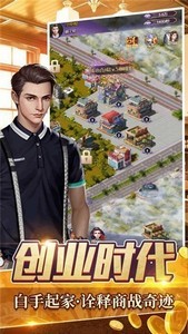 极品总裁钻石版截图