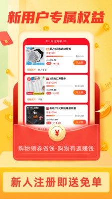 返利淘聯(lián)盟截圖