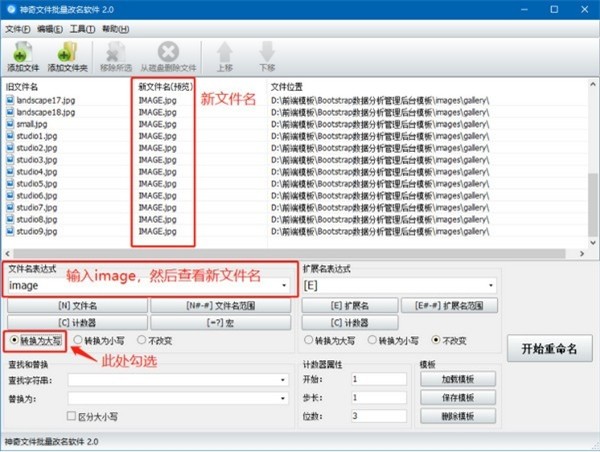 神奇文件批量改名軟件截圖