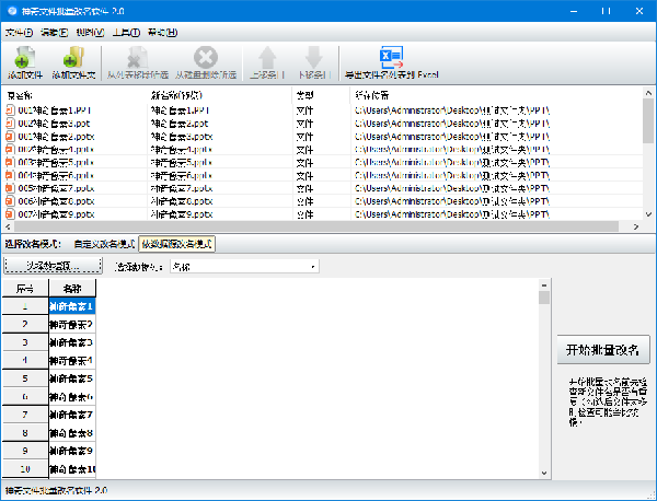 神奇文件批量改名软件