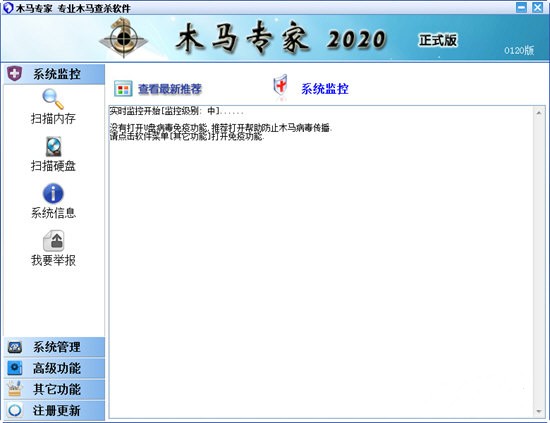 木馬專(zhuān)家截圖
