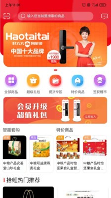 拾鯉好物截圖