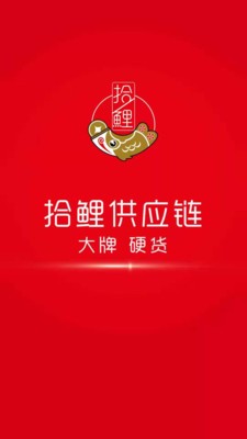 拾鯉好物截圖