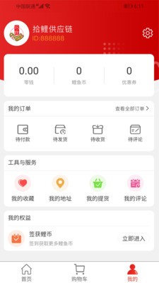 拾鯉好物截圖