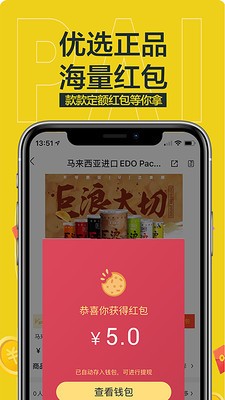 搶派截圖