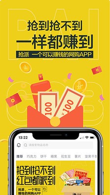 搶派截圖