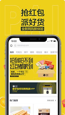 搶派截圖