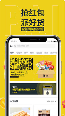搶派