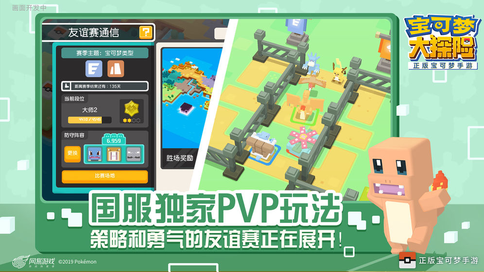 寶可夢大探險國服正版