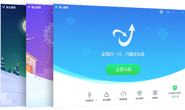 金山毒霸會(huì)員版截圖