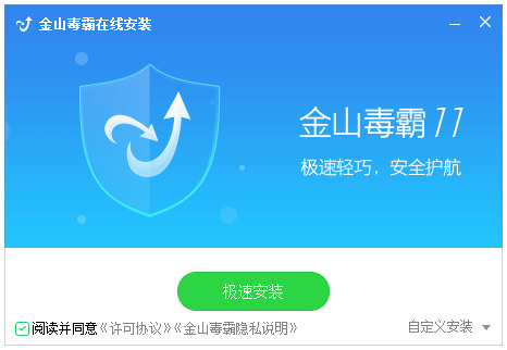 金山毒霸会员版